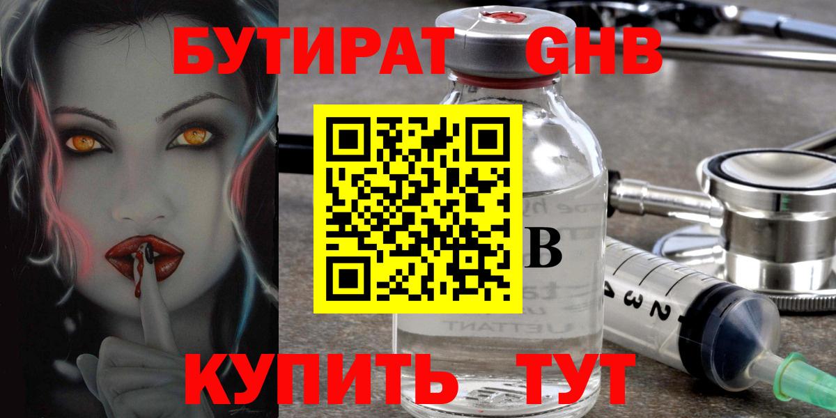 БУТИРАТ бутик  Вход с VPN  Орехово-Зуево 