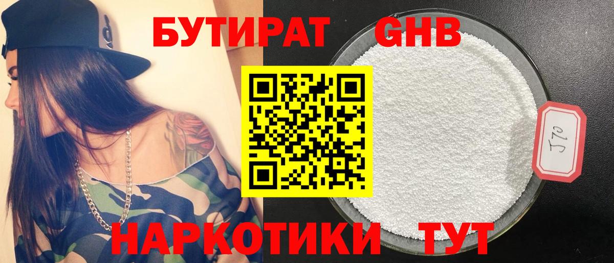 БУТИРАТ жидкий экстази Орехово-Зуево