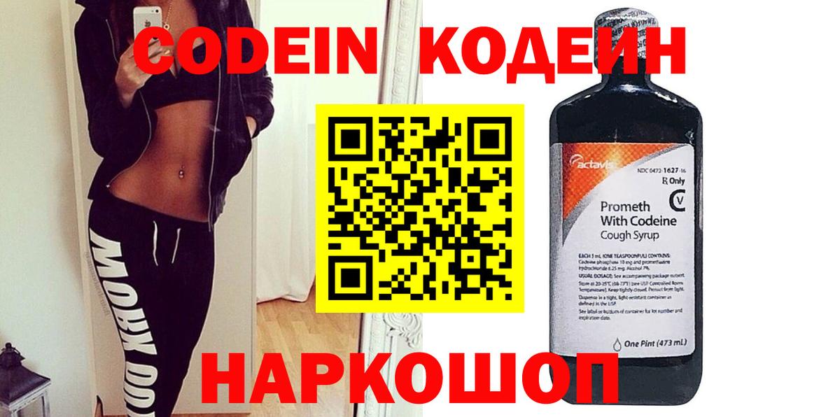 Codein Purple Drank Орехово-Зуево