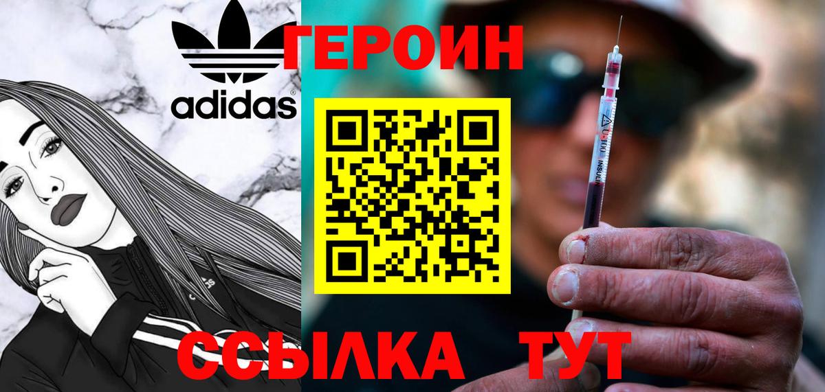 Орехово-Зуево  ГЕРОИН Heroin  Вход с VPN 