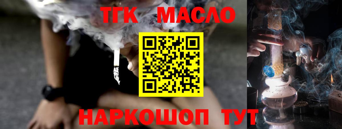 ТГК THC oil Орехово-Зуево